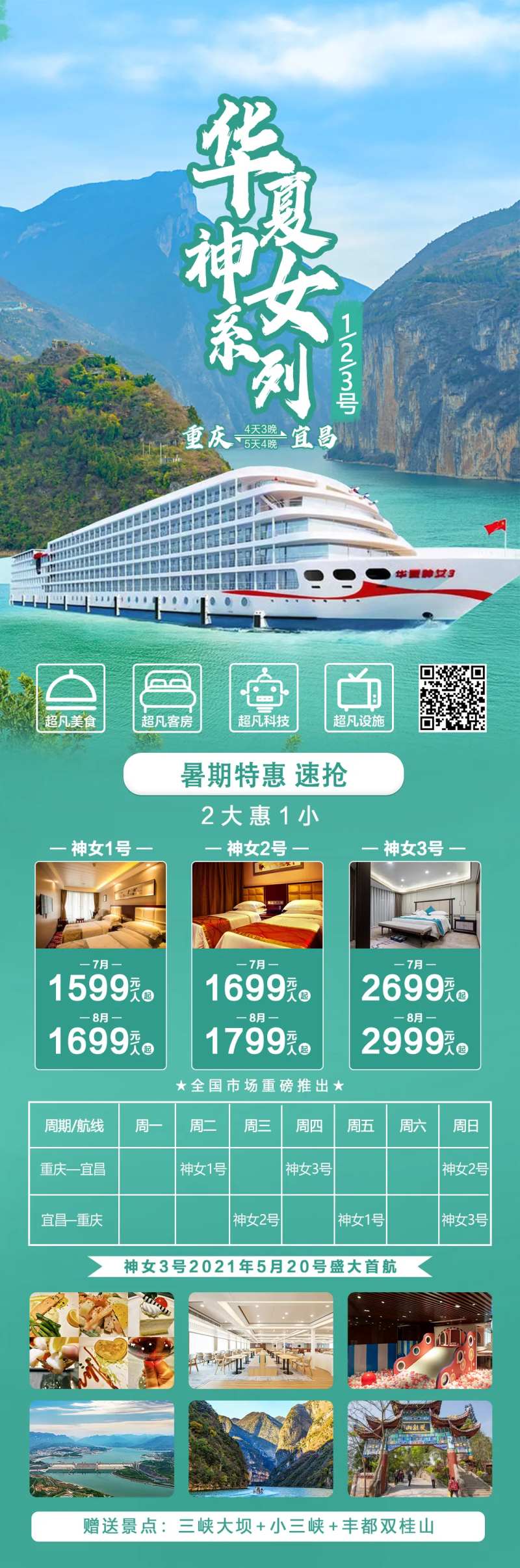 华夏神女号旅游海报-采灵感-cailinggan.com