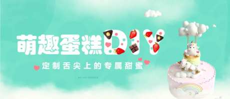 蛋糕DIY-采灵感-https://www.cailinggan.com/