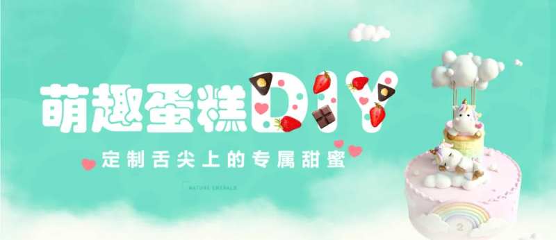 蛋糕DIY-采灵感-cailinggan.com