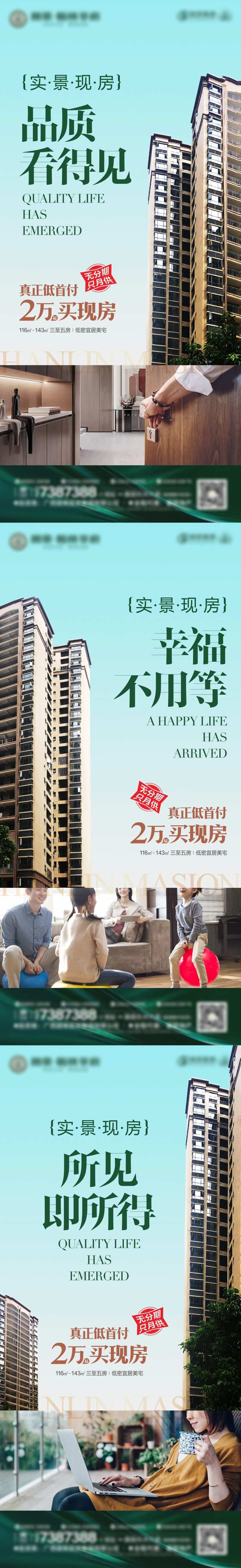 地产实景现房刷屏-采灵感-cailinggan.com