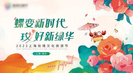 玫瑰旅游文化节主视觉海报-采灵感-https://www.cailinggan.com/