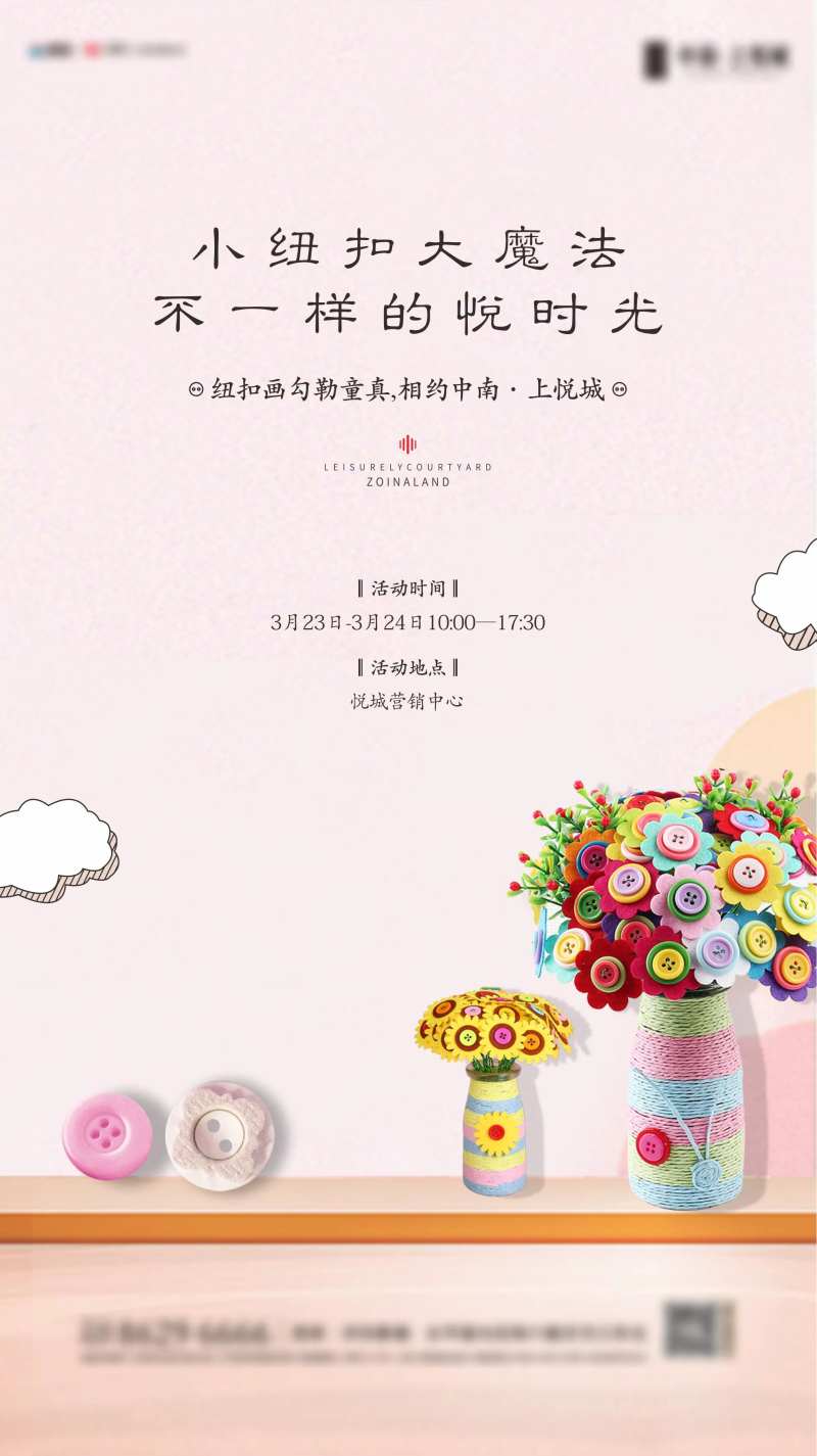 地产纽扣DIY活动海报-采灵感-cailinggan.com