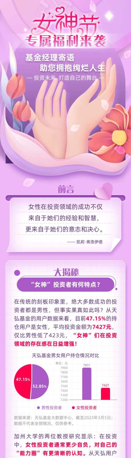 女神节专属福利海报长图-采灵感-https://www.cailinggan.com/