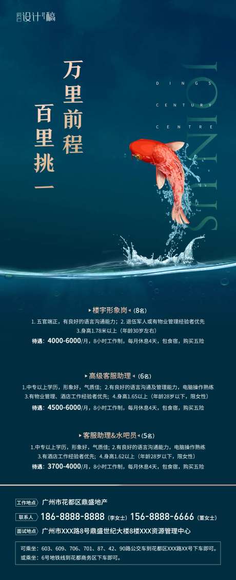 房地产招聘大气海报-采灵感-https://www.cailinggan.com/