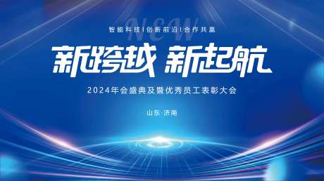 蓝色科技感年会盛典-采灵感-https://www.cailinggan.com/