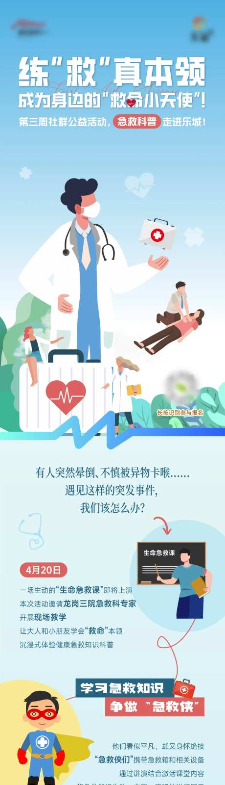 急救科普小长图-采灵感-https://www.cailinggan.com/