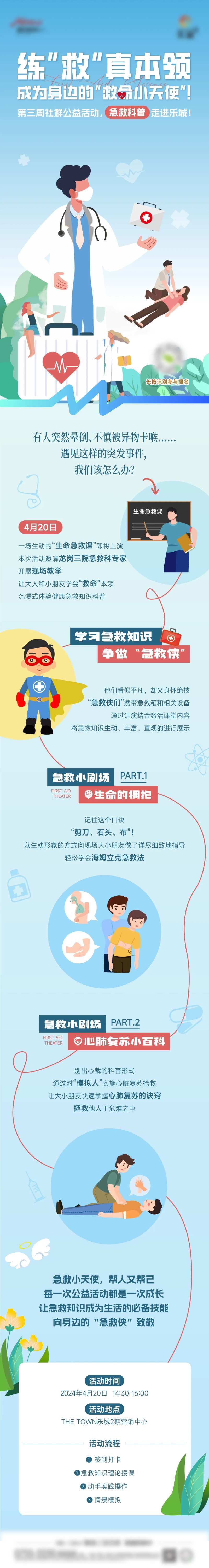 急救科普小长图-采灵感-cailinggan.com