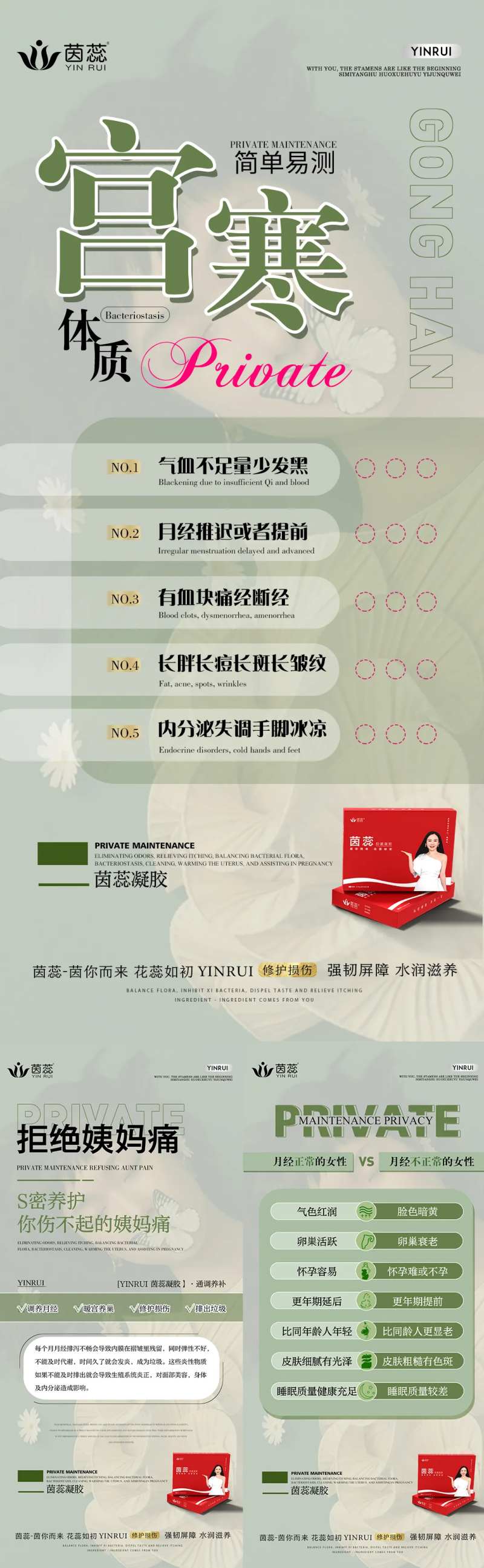 私密养护系列海报-采灵感-cailinggan.com