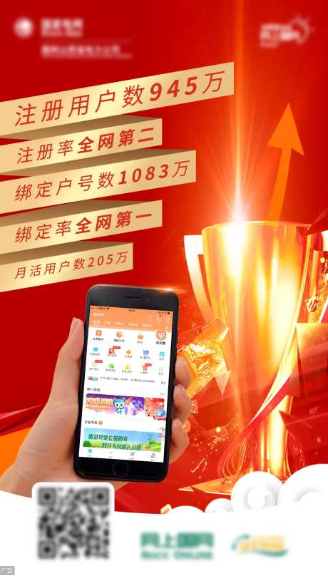 APP注册量业绩展示海报-采灵感-https://www.cailinggan.com/