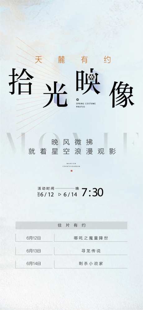 观影电影放映海报-采灵感-https://www.cailinggan.com/