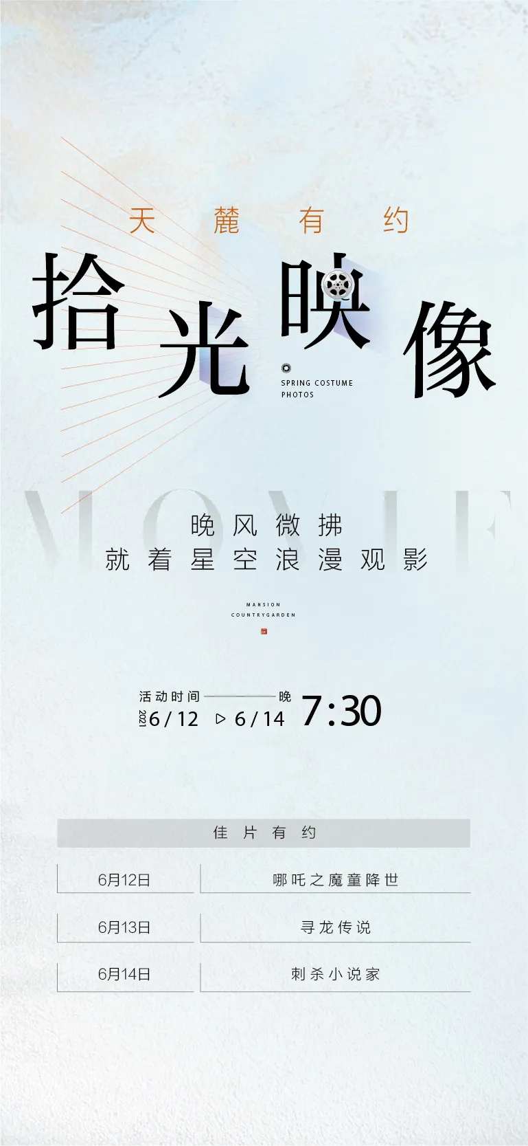 观影电影放映海报-采灵感-cailinggan.com