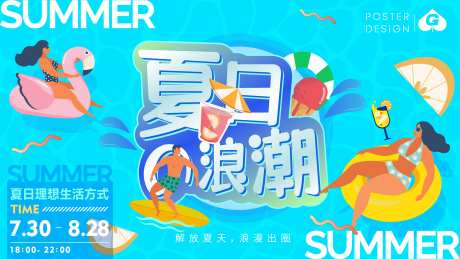夏日浪潮插画海报-采灵感-https://www.cailinggan.com/