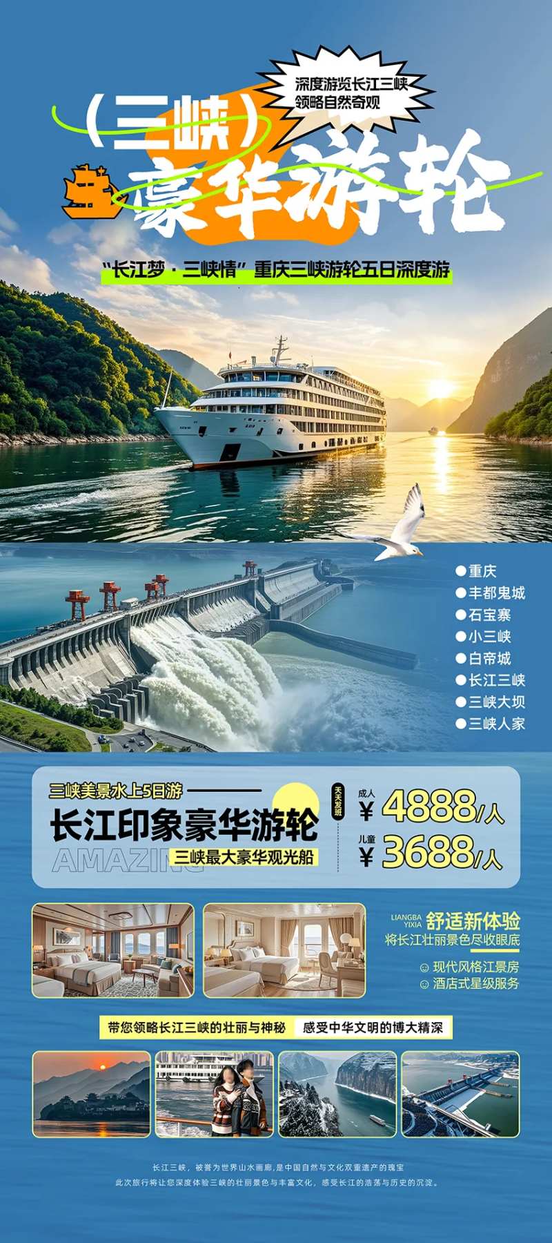 长江三峡游轮旅游海报-采灵感-cailinggan.com