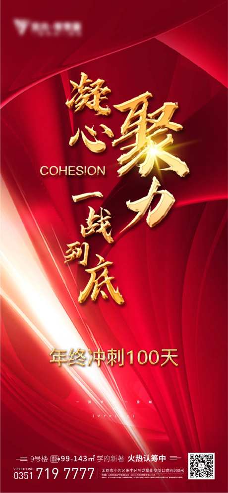 决战100天海报-采灵感-https://www.cailinggan.com/