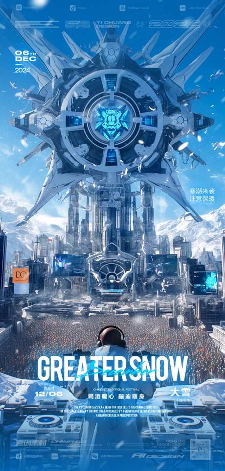 大雪小雪冬至酒吧蹦迪-采灵感-https://www.cailinggan.com/