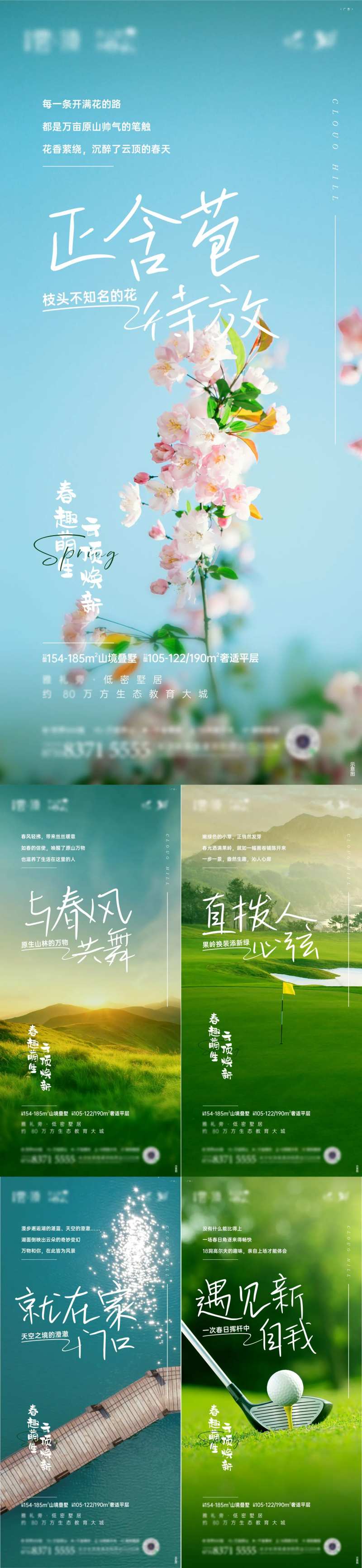 春趣焕新价值微信海报 -采灵感-cailinggan.com