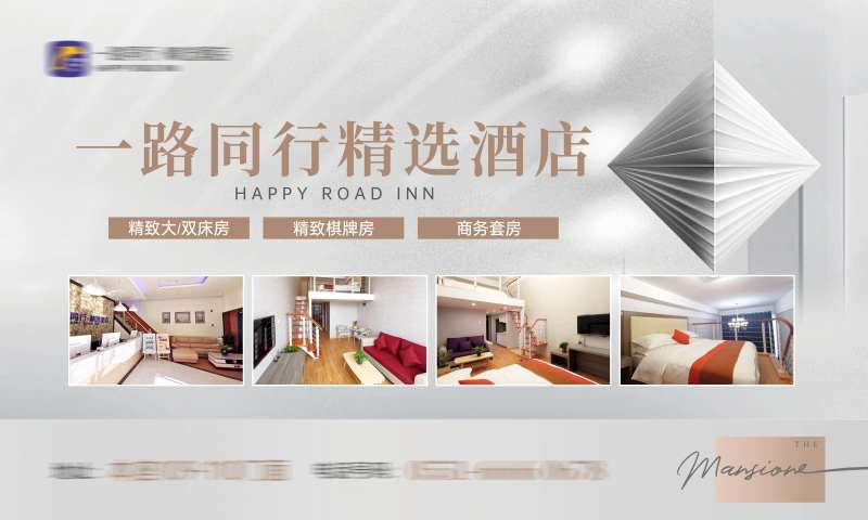 酒店套房海报-采灵感-cailinggan.com