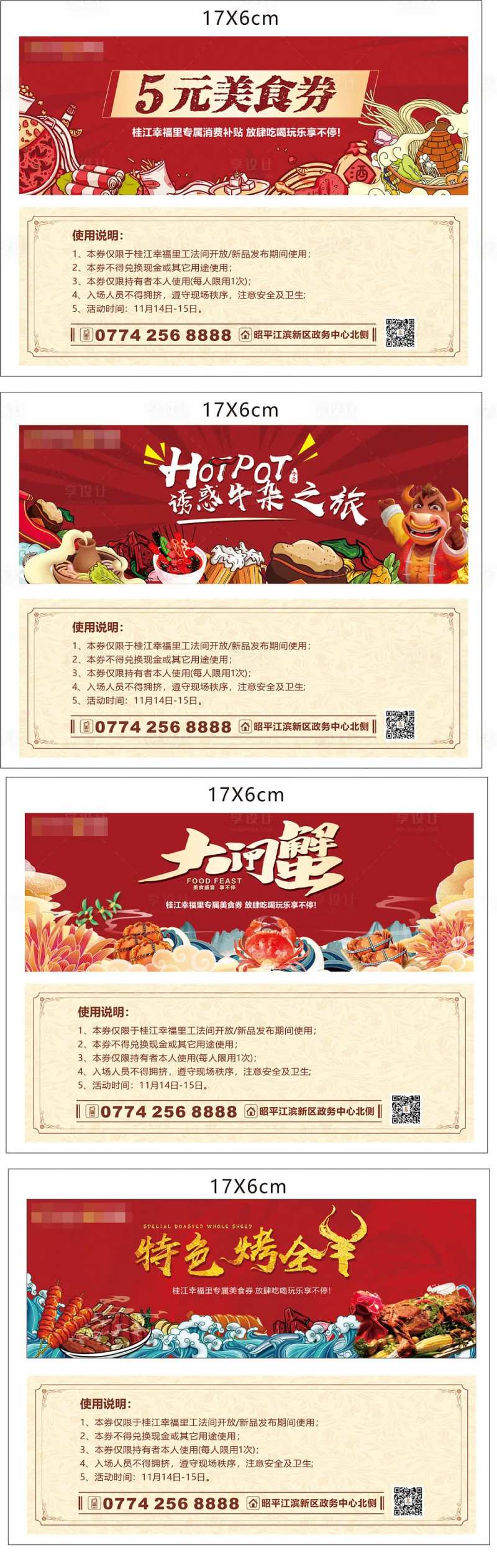 房地产活动美食券-采灵感-cailinggan.com