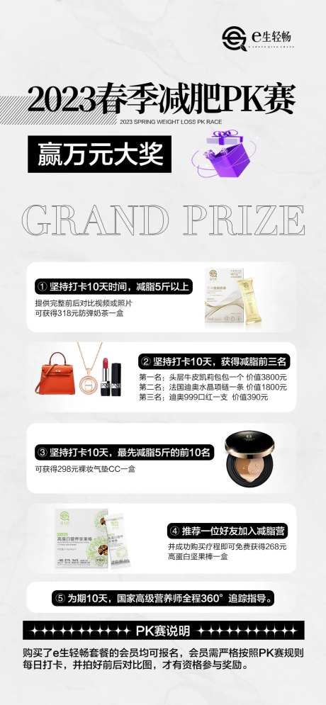春季减肥PK赛活动海报-采灵感-https://www.cailinggan.com/
