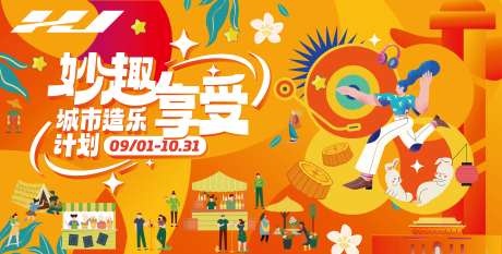 妙趣城市造乐计划-采灵感-https://www.cailinggan.com/