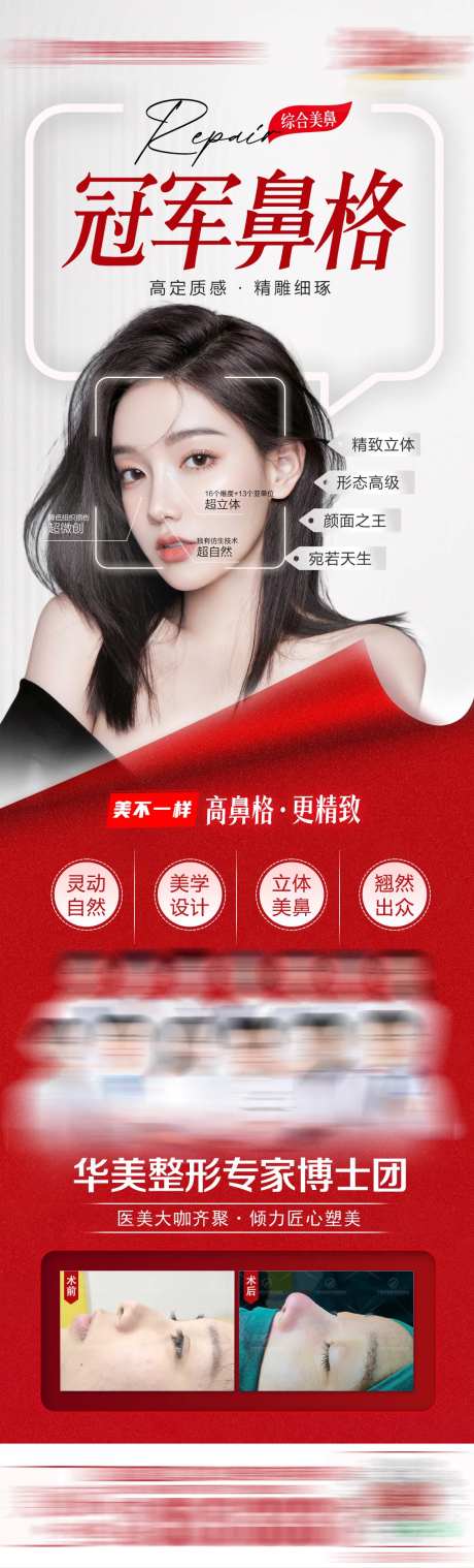 冠军鼻格项目宣传长图-采灵感-https://www.cailinggan.com/