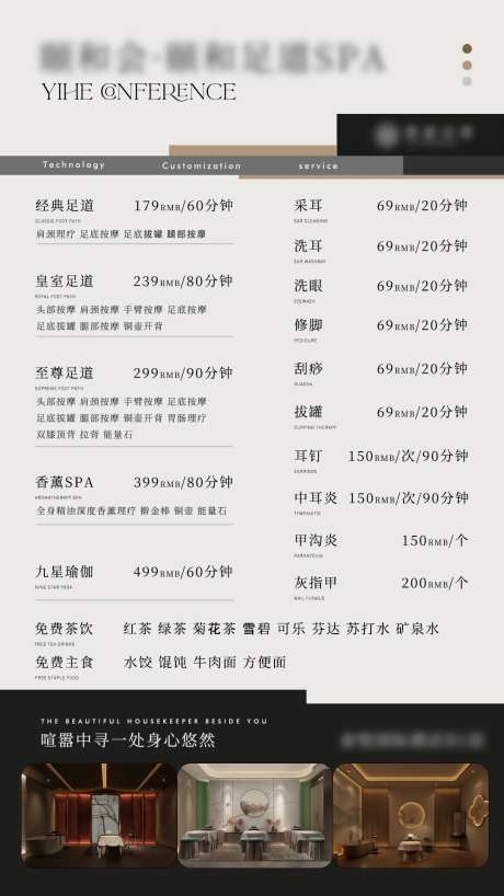 简约足道SPA医美价目表-采灵感-https://www.cailinggan.com/