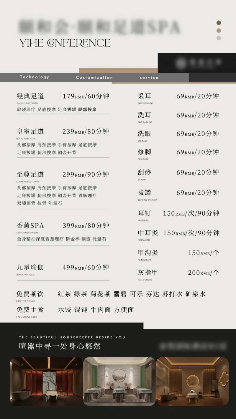 简约足道SPA医美价目表-采灵感-cailinggan.com