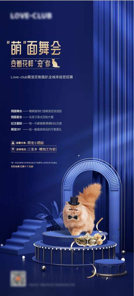 宠物店假面舞会高级感活动海报-采灵感-https://www.cailinggan.com/