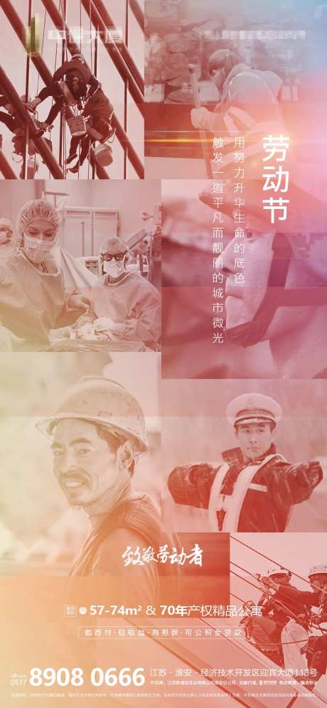 地产劳动节劳动者海报-采灵感-https://www.cailinggan.com/