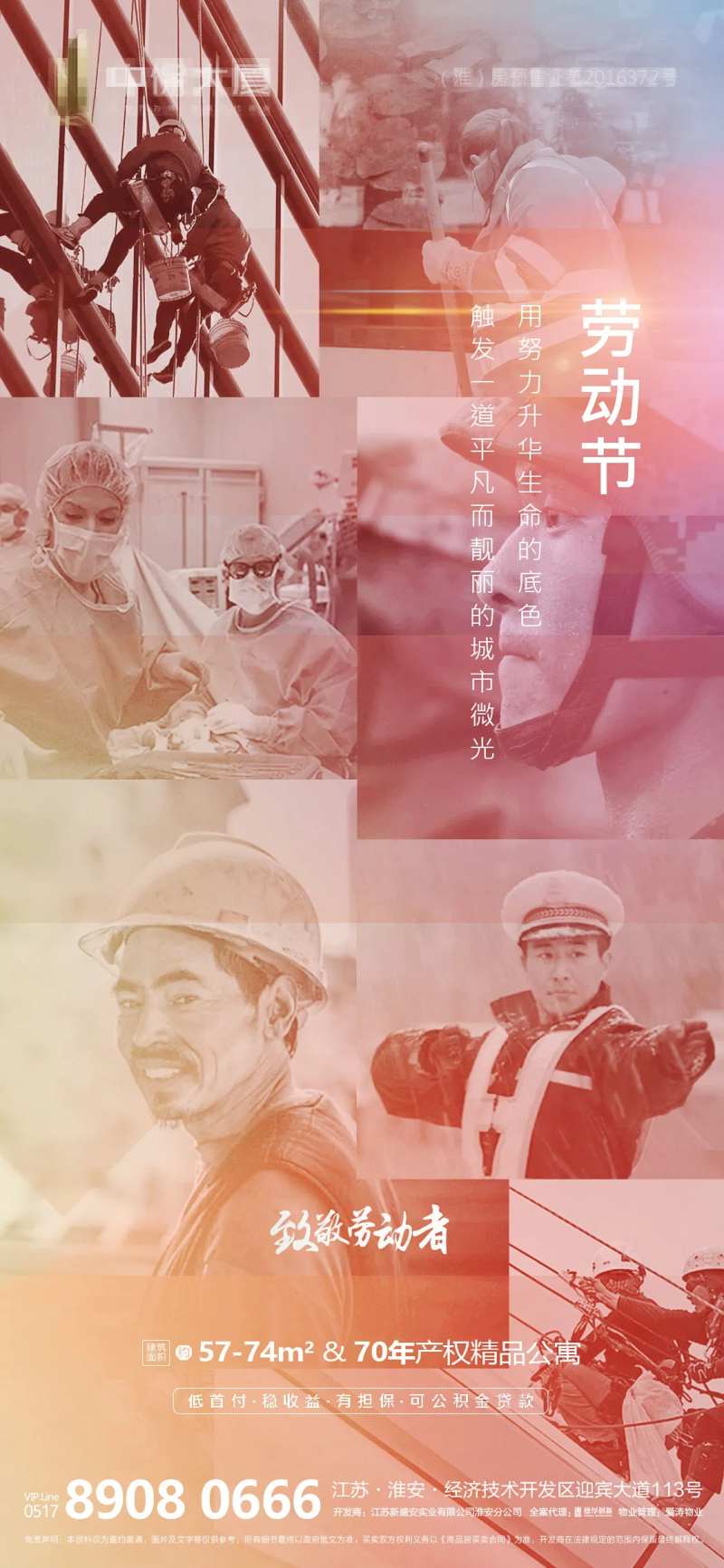 地产劳动节劳动者海报-采灵感-cailinggan.com