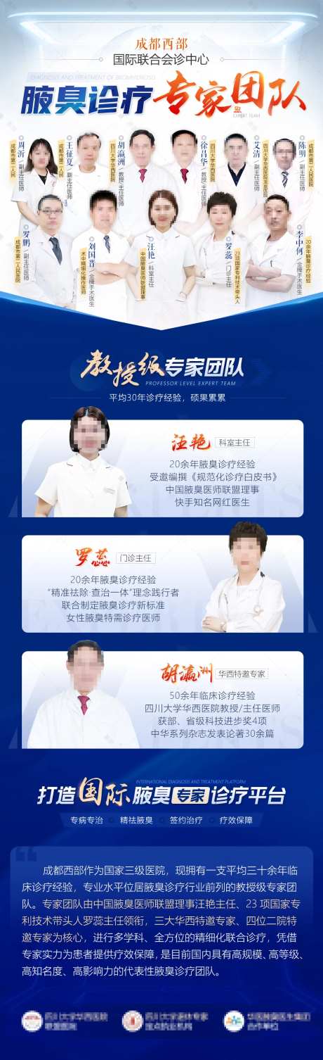 权威专家团联合会诊医疗海报-采灵感-https://www.cailinggan.com/