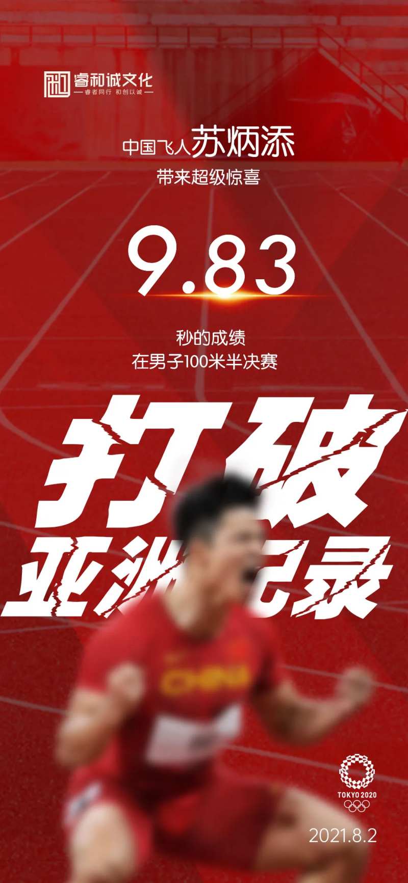 奥运破纪录海报-采灵感-cailinggan.com