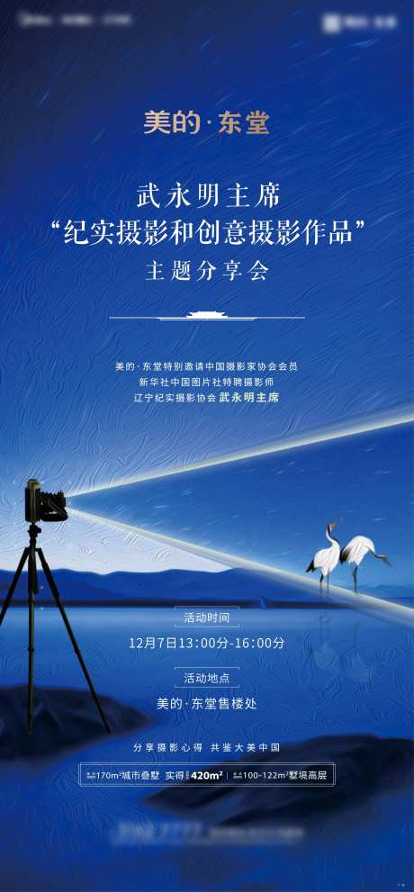 摄影分享会海报-采灵感-https://www.cailinggan.com/