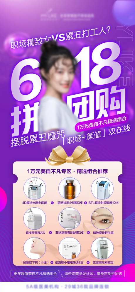618拼团购海报-采灵感-https://www.cailinggan.com/