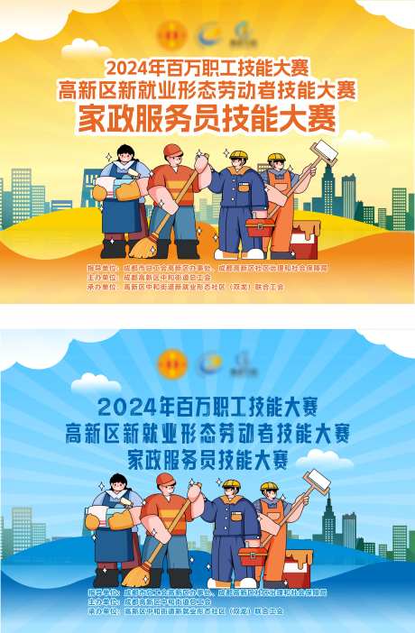 家政技能大赛海报展板-采灵感-https://www.cailinggan.com/