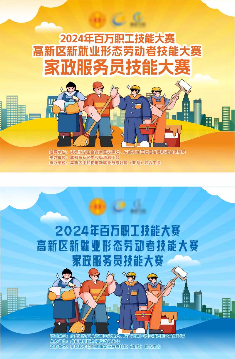 家政技能大赛海报展板-采灵感-cailinggan.com