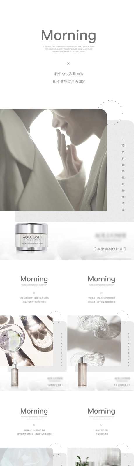 美业医美护肤品早安系列海报-采灵感-cailinggan.com
