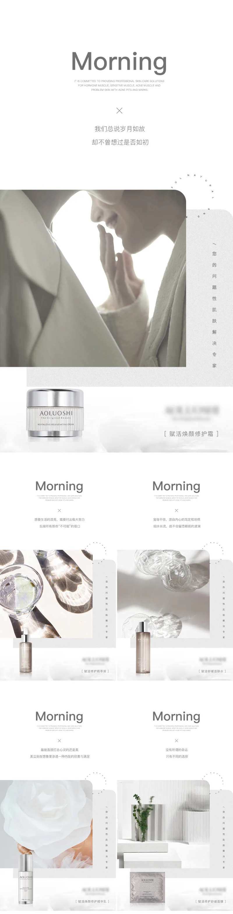 美业医美护肤品早安系列海报-采灵感-cailinggan.com