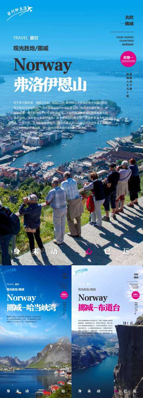 出国旅游海报-采灵感-https://www.cailinggan.com/