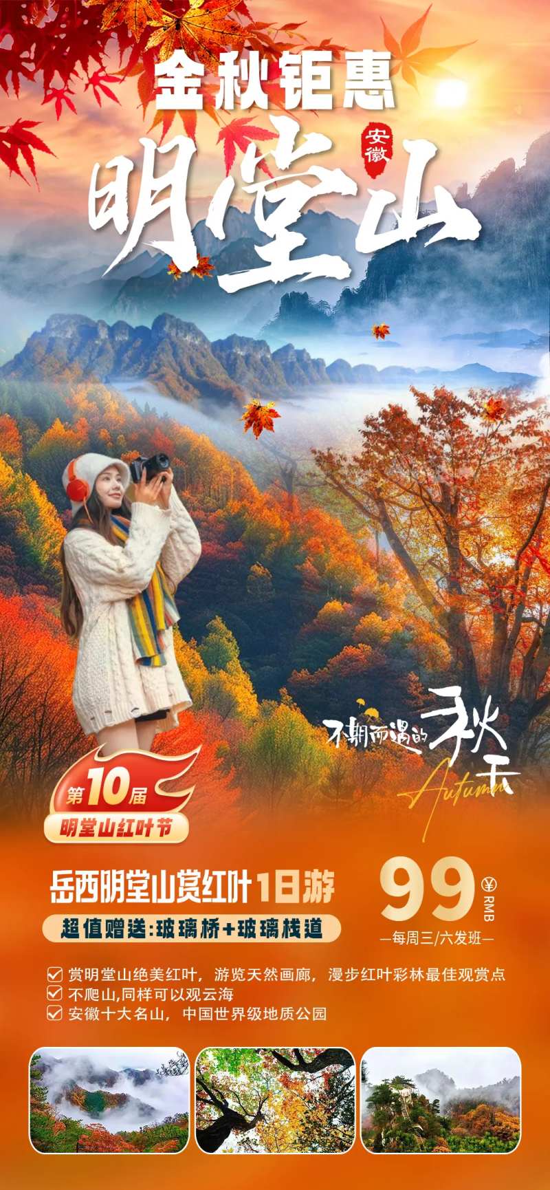 明堂山赏红叶一日游-采灵感-cailinggan.com