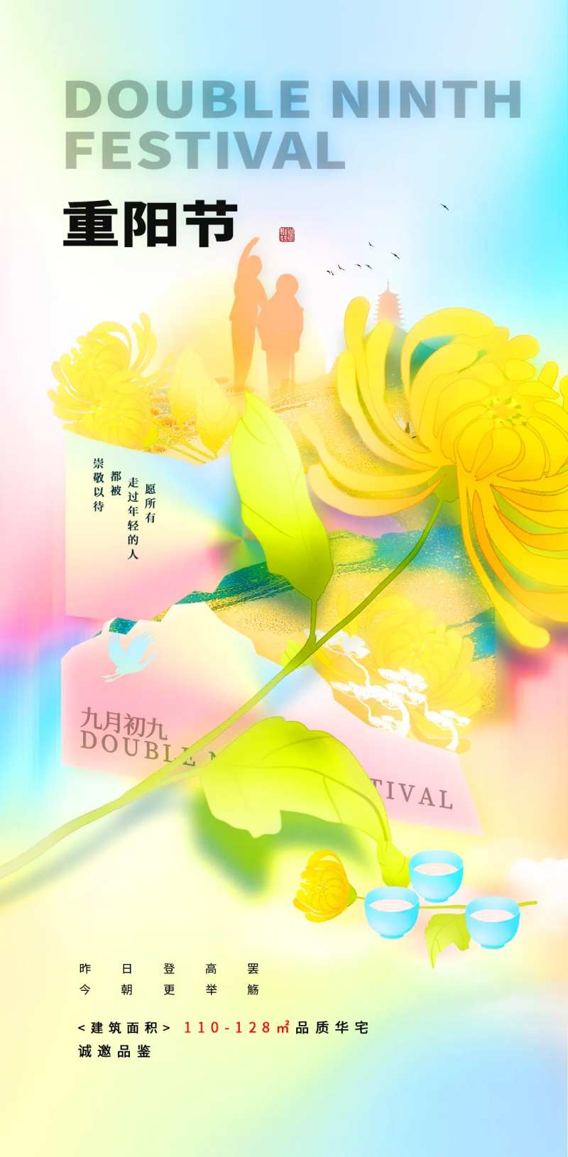 重阳节菊花插画海报-采灵感-cailinggan.com