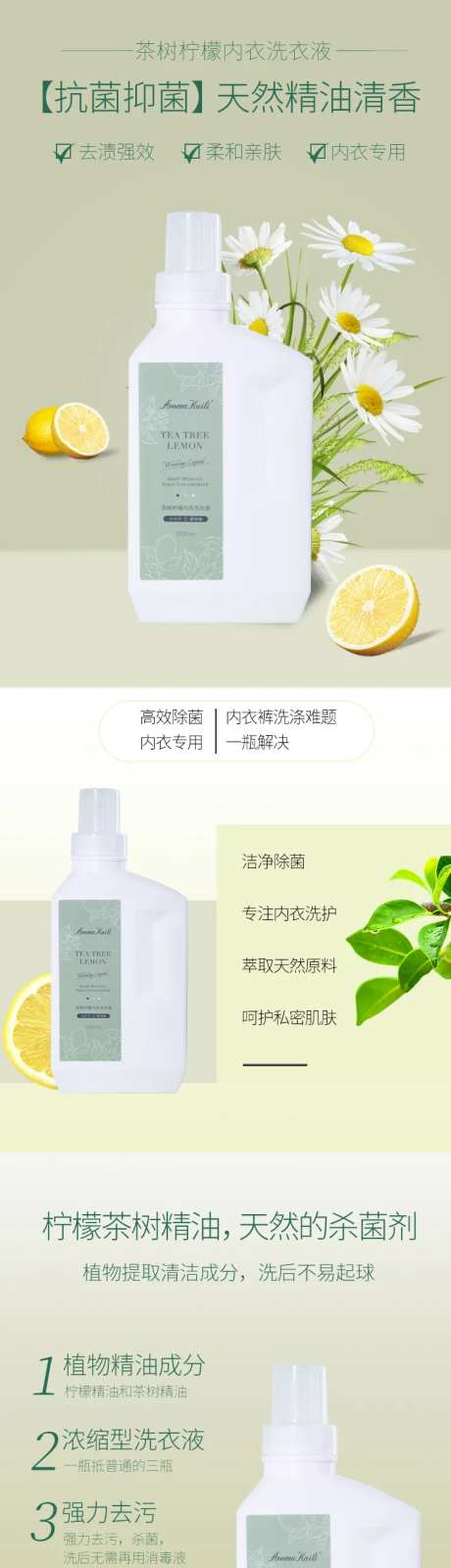 茶树柠檬洗衣液详情页-采灵感-https://www.cailinggan.com/