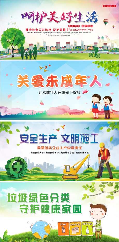 保护环境垃圾分类关爱未成年公益围挡-采灵感-https://www.cailinggan.com/