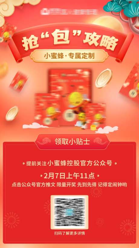 红色新年抢红包海报-采灵感-https://www.cailinggan.com/