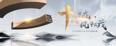 十周年庆典背景板-采灵感-https://www.cailinggan.com/