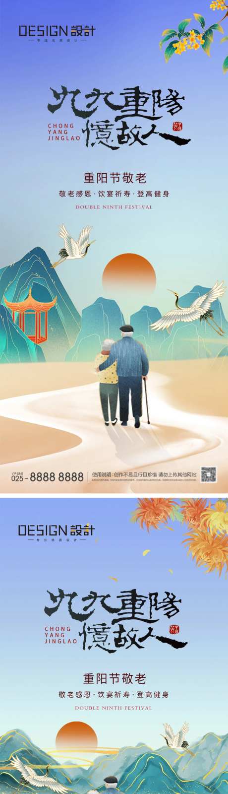 地产重阳节敬老海报-采灵感-https://www.cailinggan.com/