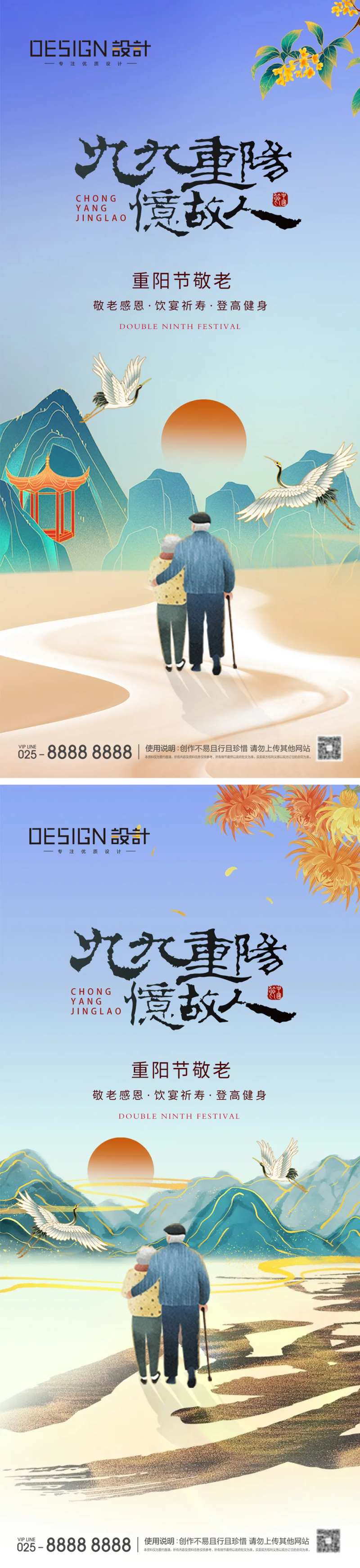 地产重阳节敬老海报-采灵感-cailinggan.com