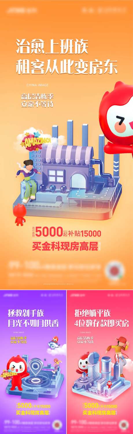 地产高层清栋系列海报-采灵感-https://www.cailinggan.com/