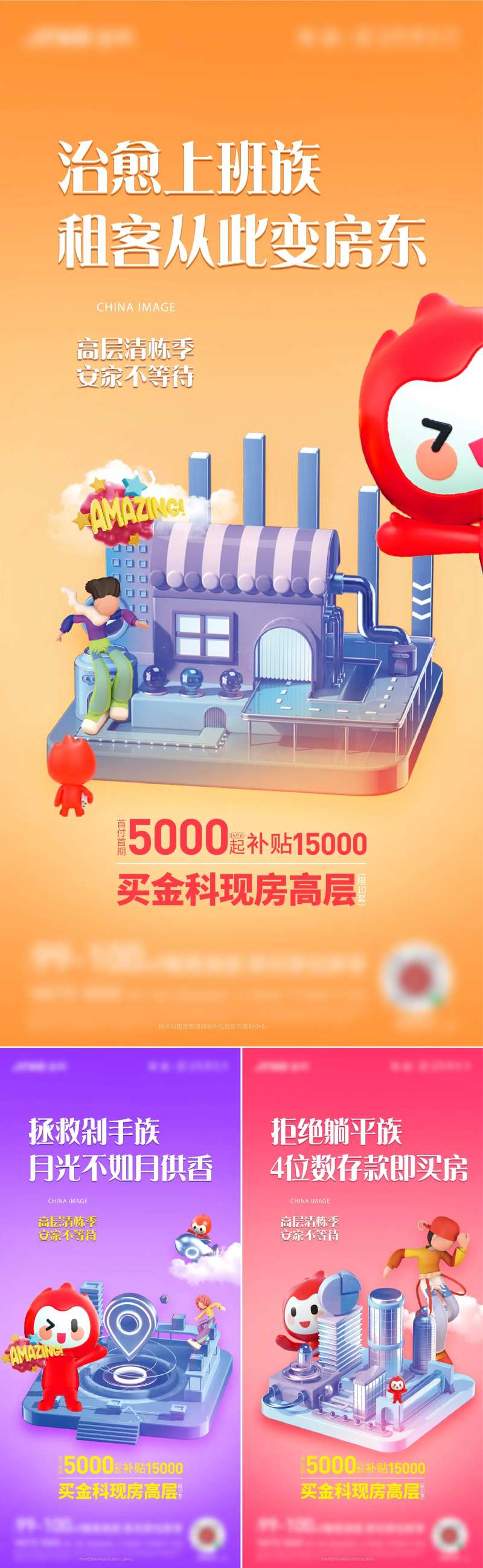 地产高层清栋系列海报-采灵感-cailinggan.com