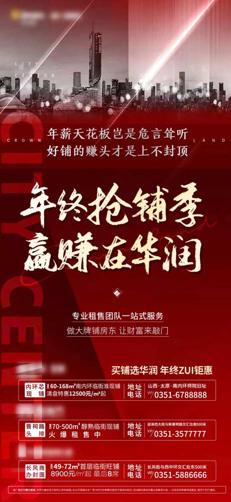 地产年终抢铺优惠海报-采灵感-https://www.cailinggan.com/